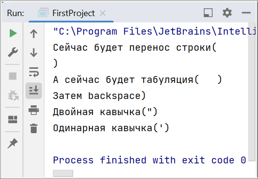 Скриншот консоли IntelliJ IDEA с выводом возможностей форматирования строк символами табуляции, переноса строки, стирания и других