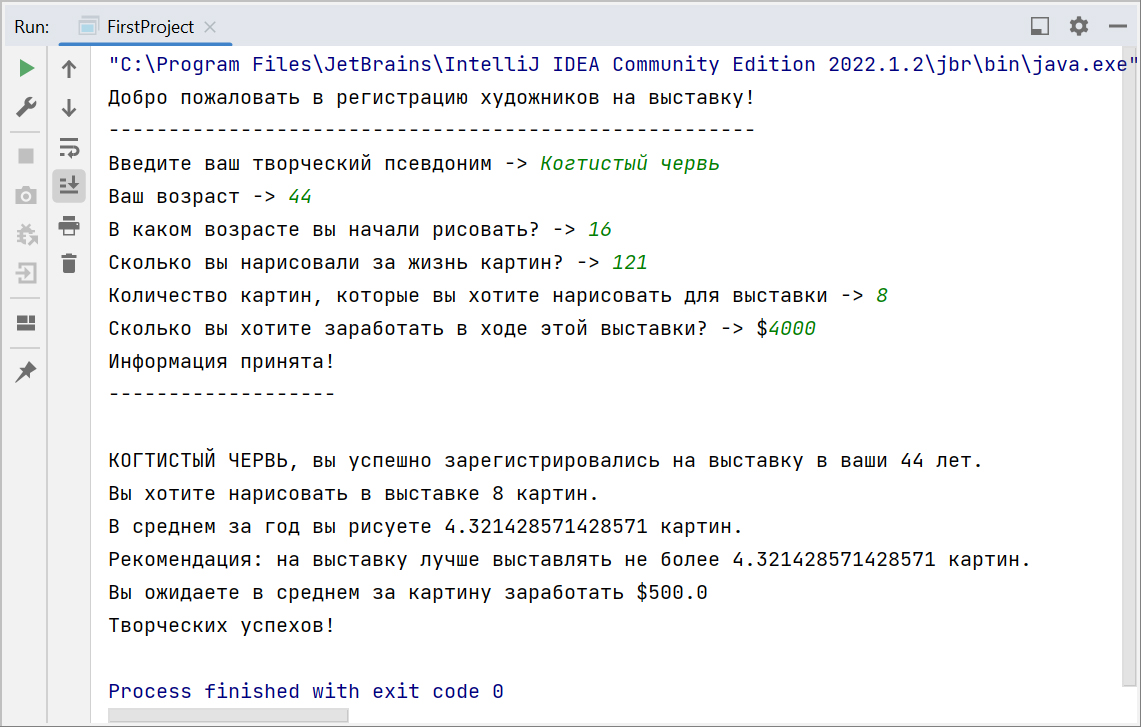 Скриншот консоли IntelliJ IDEA с выводом регистрации художников на выставку, псевдоним Когтистый червь