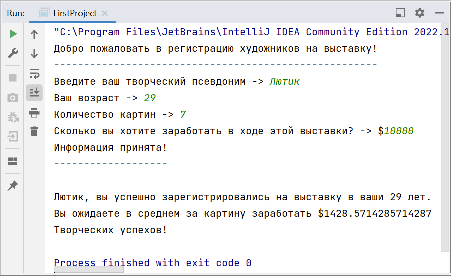 Скриншот консоли IntelliJ IDEA с выводом регистрации художников на выставку, псевдоним Лютик