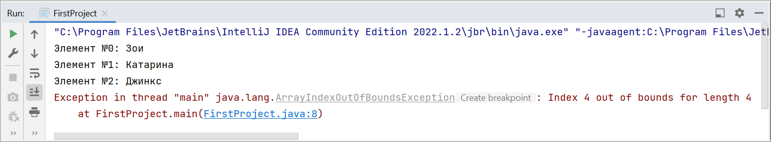 Скриншот консоли IntelliJ IDEA с выводом исключения ArrayIndexOutOfBoundsException