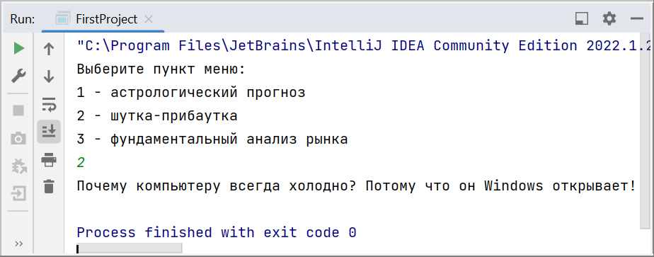 Скриншот консоли IntelliJ IDEA с выводом меню switch-case и шуткой-прибауткой