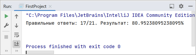 Скриншот консоли IntelliJ IDEA с выводом количества правильных ответов и процентов результата