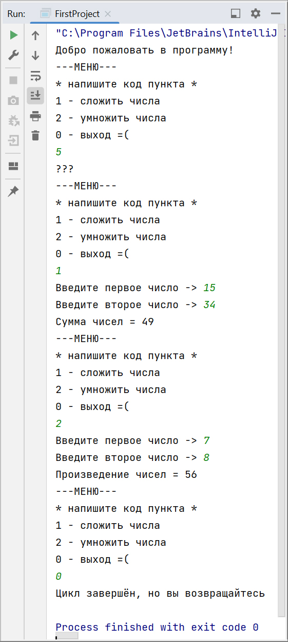 Скриншот консоли IntelliJ IDEA с выводом меню для операций над числами посредством цикла