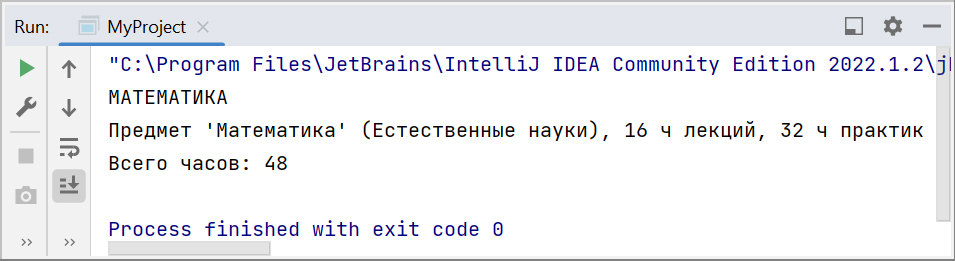 Скриншот консоли IntelliJ IDEA с информацией об академическом предмете математика