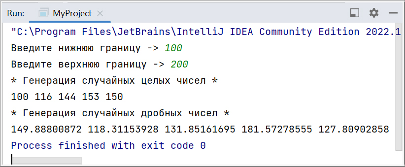 Скриншот консоли IntelliJ IDEA со случайными целыми и вещественными числами от 100 до 200