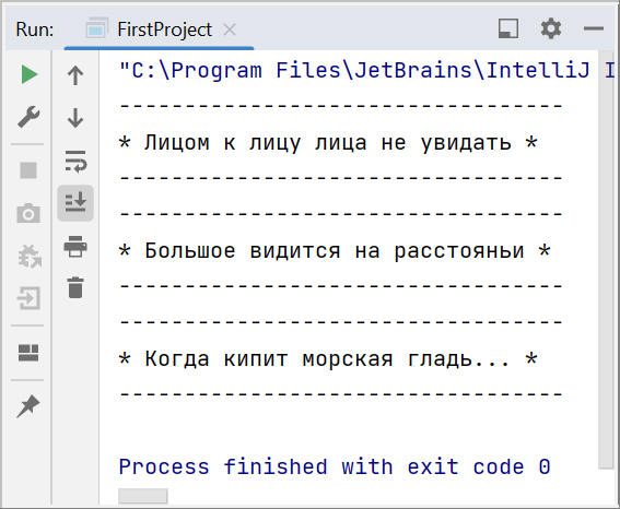 Скриншот консоли IntelliJ IDEA с выводом трёх строк из стихотворения Есенина "Письмо к женщине"