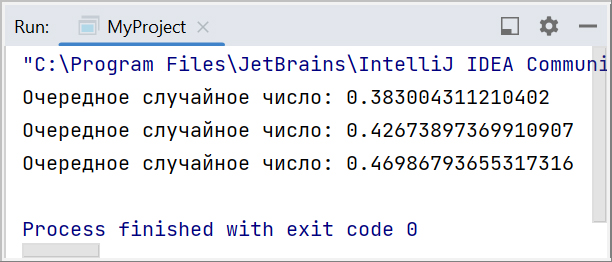 Скриншот консоли IntelliJ IDEA со случайными целыми и вещественными числами