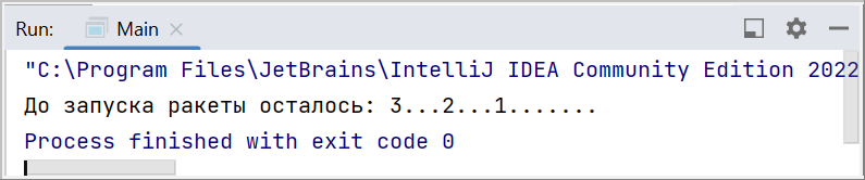 Вывод в консоли IntelliJ IDEA сообщения о запуске ракеты на одной строке