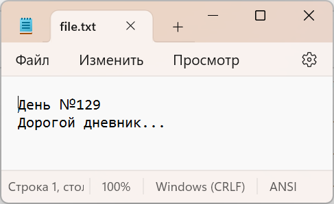 Содержимое файла file.txt