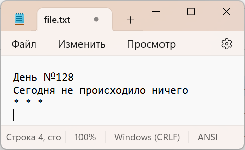 Содержимое файла file.txt