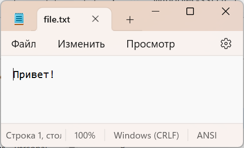 Содержимое файла file.txt