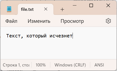 Содержимое файла file.txt