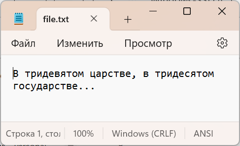 Содержимое файла file.txt