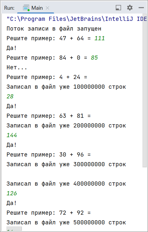 Вывод в консоль от нескольких потоков: первый поток записывает много строк в файл, а второй поток позволяет решать примеры