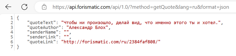 JSON-объект с цитатой автора